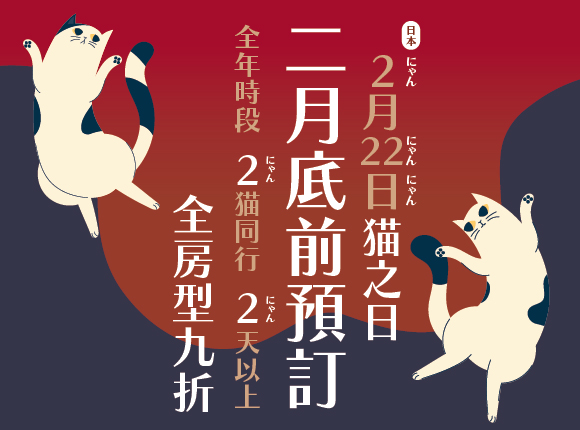 2月22日 貓之日
